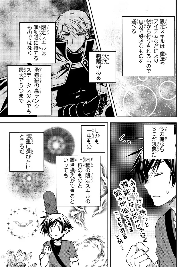 俺の鑑定スキルがチートすぎて ～伝説の勇者を読み“盗り”最強へ～ 第23.3話 - Page 7