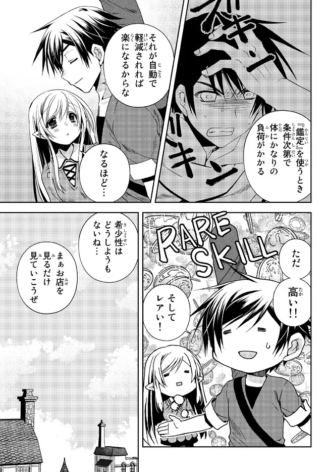 俺の鑑定スキルがチートすぎて ～伝説の勇者を読み“盗り”最強へ～ 第23.4話 - Page 1