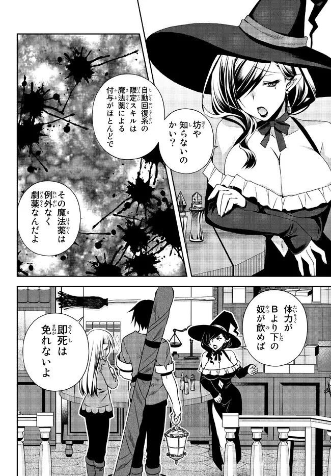 俺の鑑定スキルがチートすぎて ～伝説の勇者を読み“盗り”最強へ～ 第23.4話 - Page 4