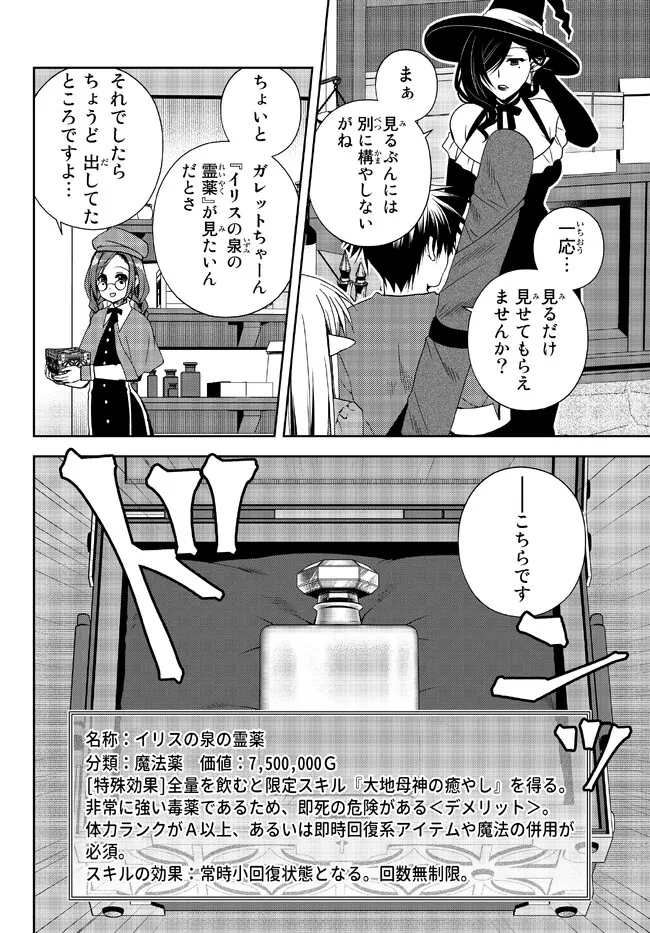 俺の鑑定スキルがチートすぎて ～伝説の勇者を読み“盗り”最強へ～ 第23.4話 - Page 6