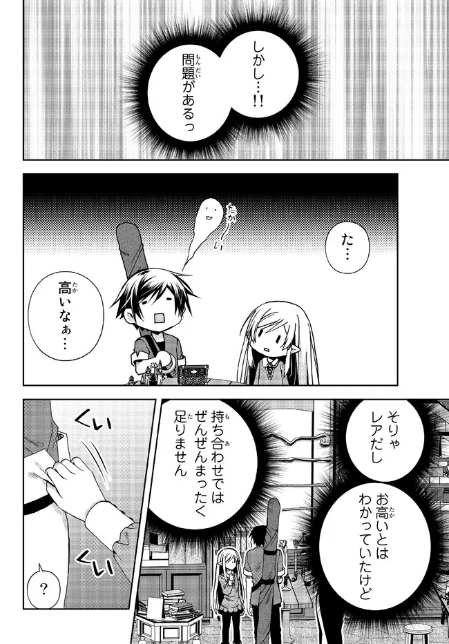 俺の鑑定スキルがチートすぎて ～伝説の勇者を読み“盗り”最強へ～ 第23.4話 - Page 8