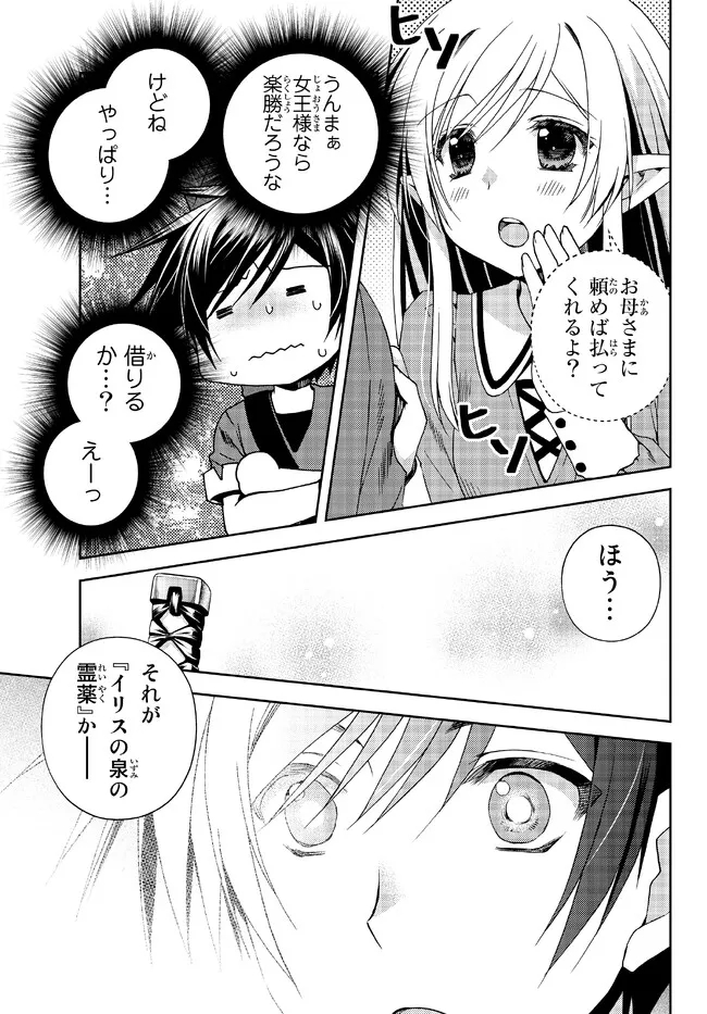 俺の鑑定スキルがチートすぎて ～伝説の勇者を読み“盗り”最強へ～ 第23.5話 - Page 1