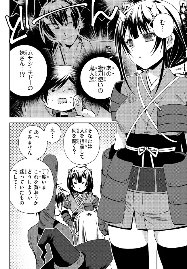 俺の鑑定スキルがチートすぎて ～伝説の勇者を読み“盗り”最強へ～ 第23.5話 - Page 4