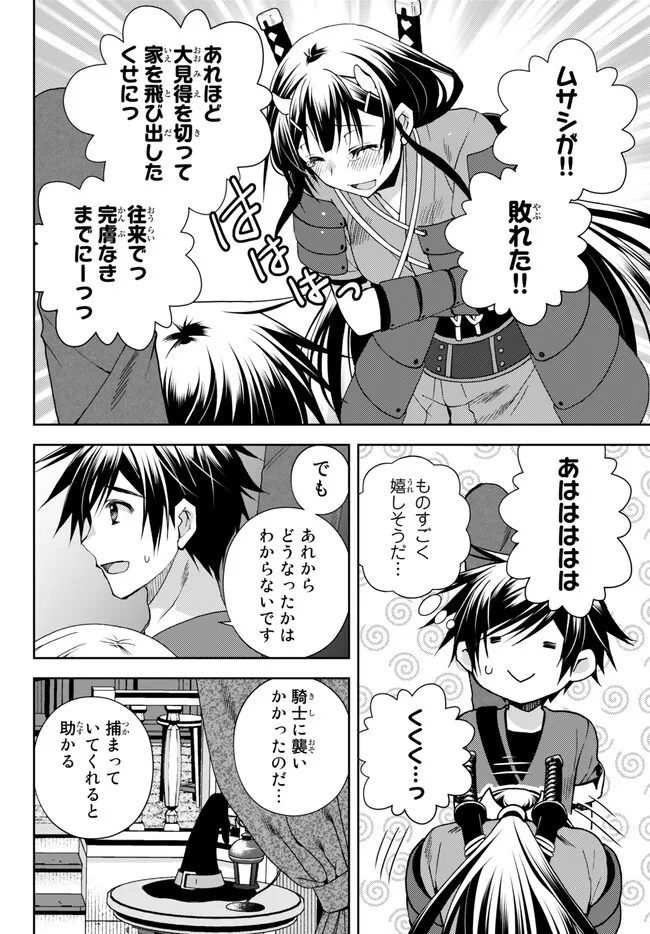 俺の鑑定スキルがチートすぎて ～伝説の勇者を読み“盗り”最強へ～ 第24.1話 - Page 6