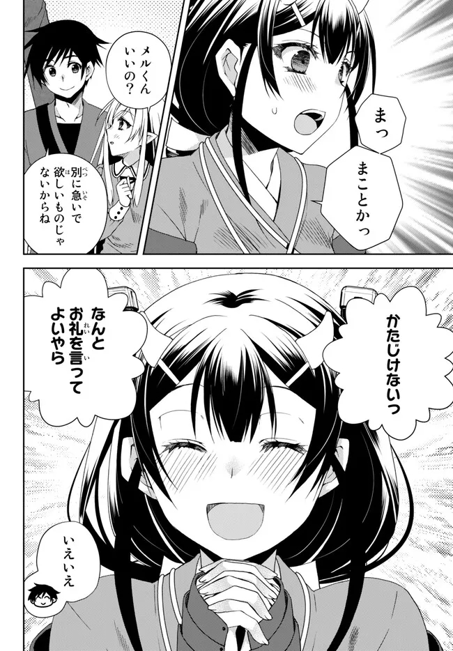 俺の鑑定スキルがチートすぎて ～伝説の勇者を読み“盗り”最強へ～ 第24.1話 - Page 8