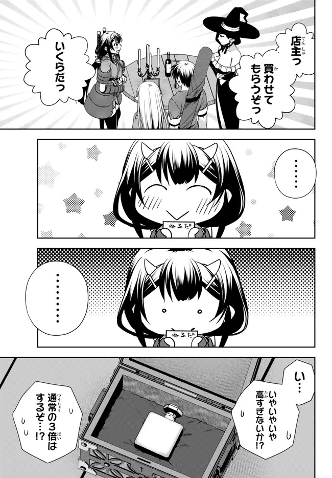 俺の鑑定スキルがチートすぎて ～伝説の勇者を読み“盗り”最強へ～ 第24.2話 - Page 1