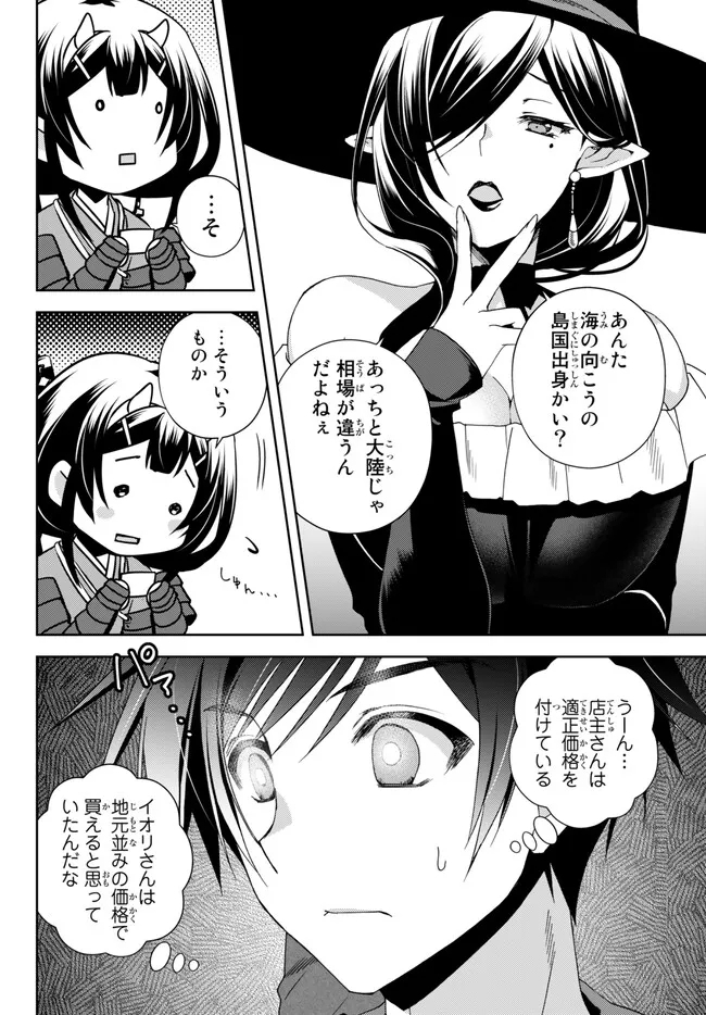 俺の鑑定スキルがチートすぎて ～伝説の勇者を読み“盗り”最強へ～ 第24.2話 - Page 2