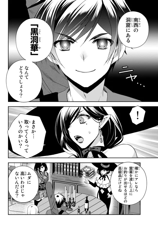 俺の鑑定スキルがチートすぎて ～伝説の勇者を読み“盗り”最強へ～ 第24.2話 - Page 4