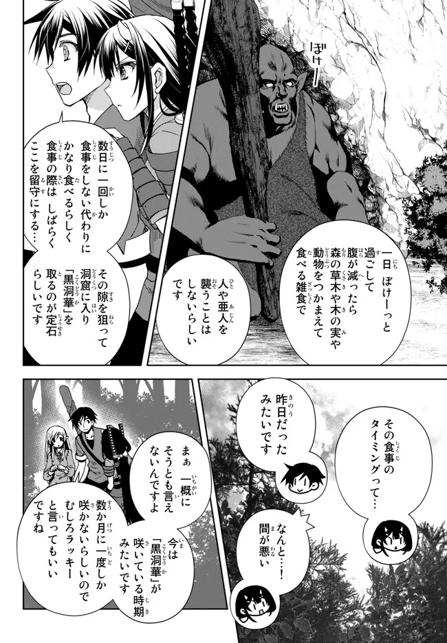 俺の鑑定スキルがチートすぎて ～伝説の勇者を読み“盗り”最強へ～ 第25.1話 - Page 4