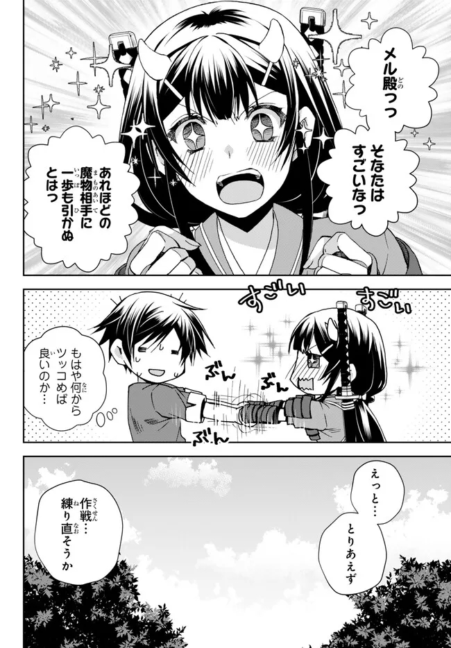 俺の鑑定スキルがチートすぎて ～伝説の勇者を読み“盗り”最強へ～ 第25.2話 - Page 10