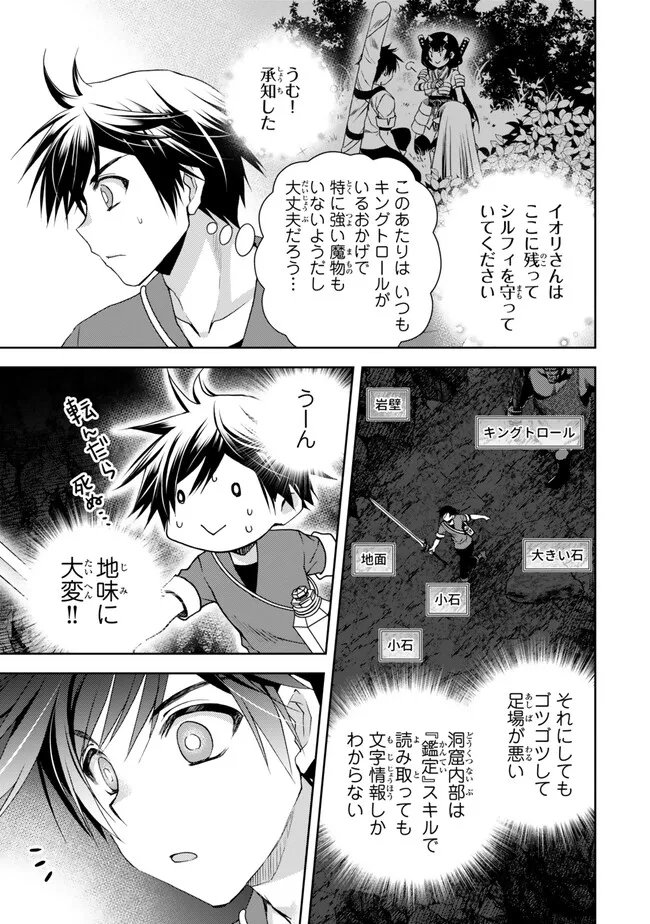 俺の鑑定スキルがチートすぎて ～伝説の勇者を読み“盗り”最強へ～ 第26.1話 - Page 3