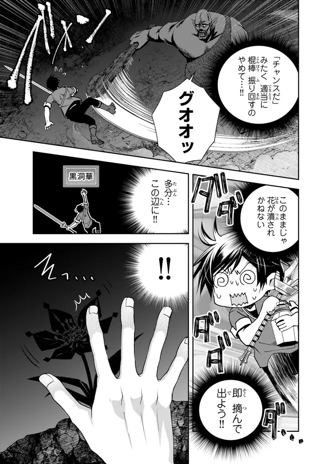 俺の鑑定スキルがチートすぎて ～伝説の勇者を読み“盗り”最強へ～ 第26.1話 - Page 5