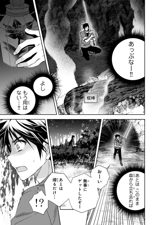 俺の鑑定スキルがチートすぎて ～伝説の勇者を読み“盗り”最強へ～ 第26.1話 - Page 7