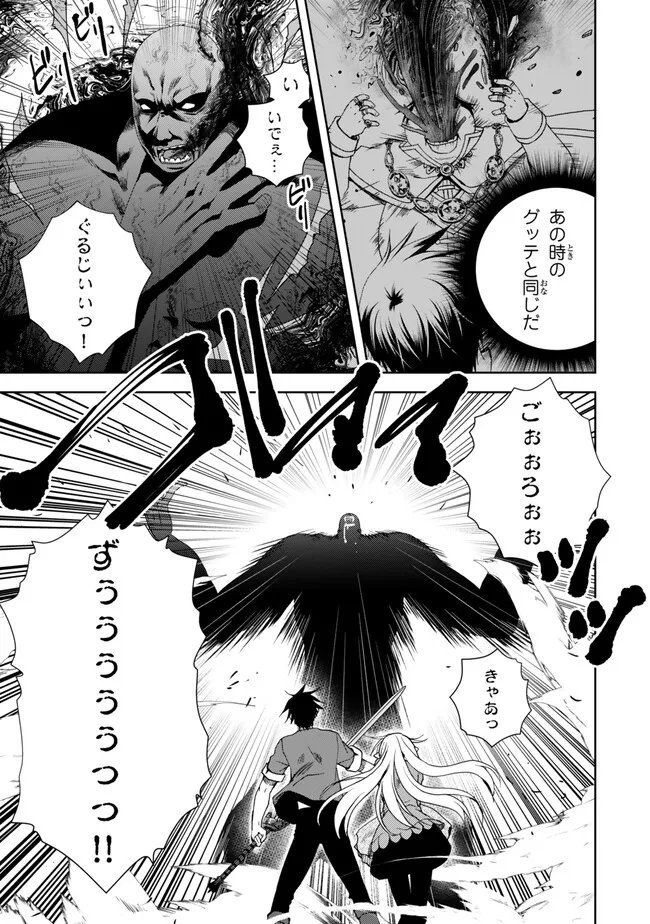 俺の鑑定スキルがチートすぎて ～伝説の勇者を読み“盗り”最強へ～ 第26.2話 - Page 6