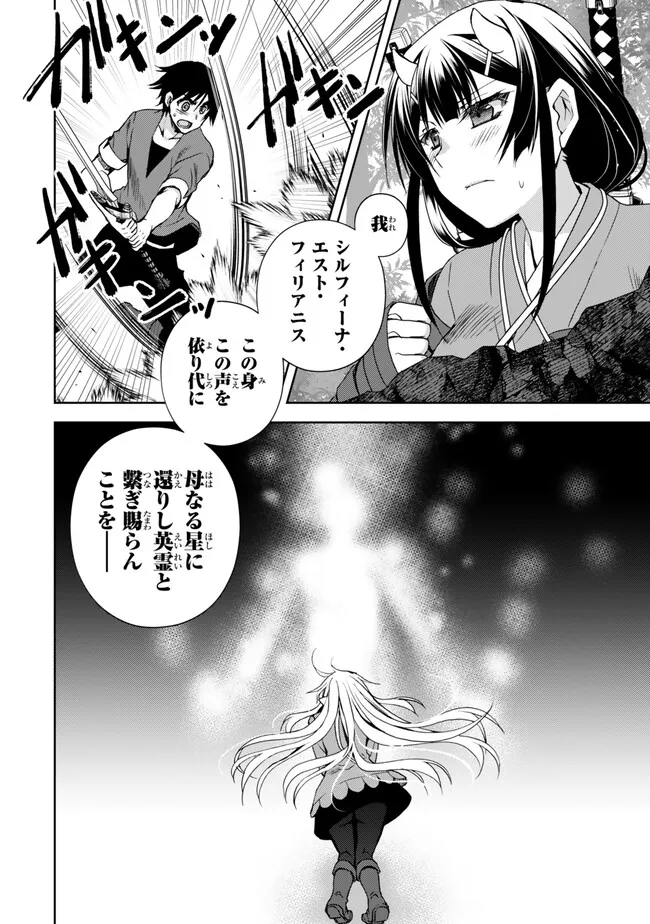 俺の鑑定スキルがチートすぎて ～伝説の勇者を読み“盗り”最強へ～ 第27.1話 - Page 6