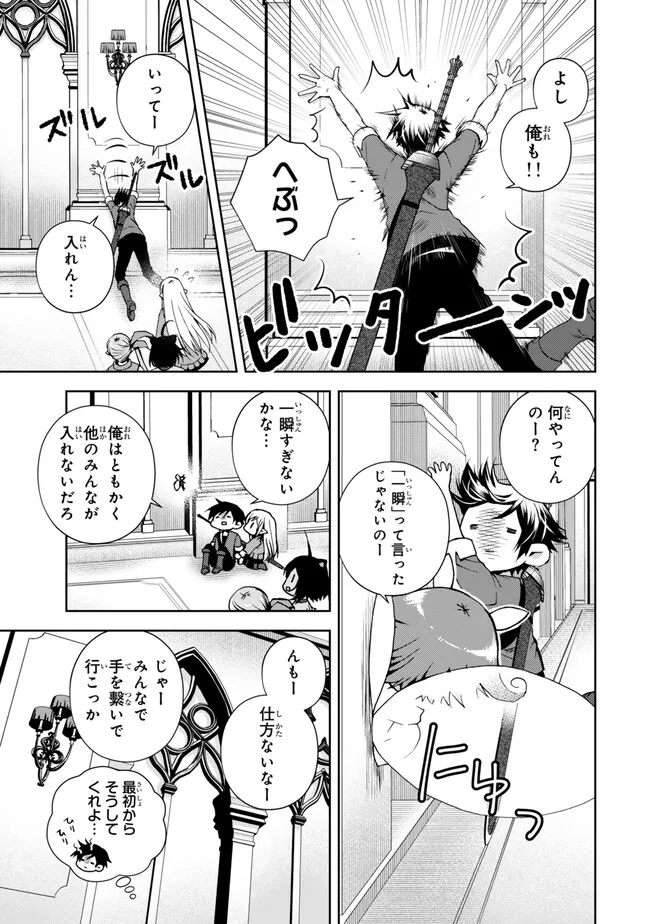 俺の鑑定スキルがチートすぎて ～伝説の勇者を読み“盗り”最強へ～ 第29.1話 - Page 3