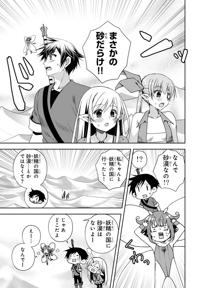 俺の鑑定スキルがチートすぎて ～伝説の勇者を読み“盗り”最強へ～ 第29.1話 - Page 7