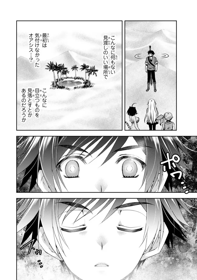 俺の鑑定スキルがチートすぎて ～伝説の勇者を読み“盗り”最強へ～ 第29.2話 - Page 6