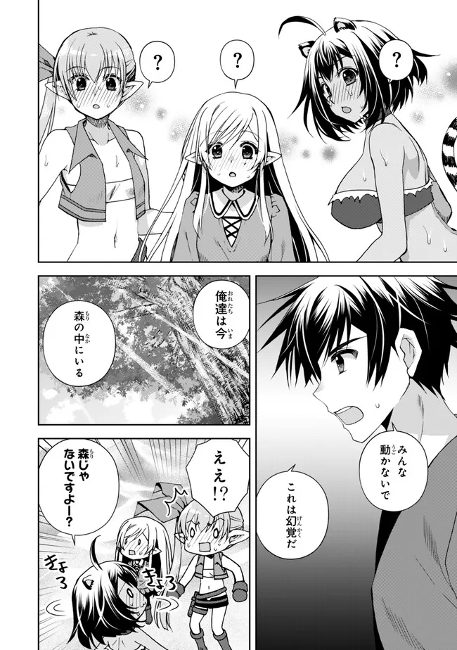 俺の鑑定スキルがチートすぎて ～伝説の勇者を読み“盗り”最強へ～ 第29.2話 - Page 7