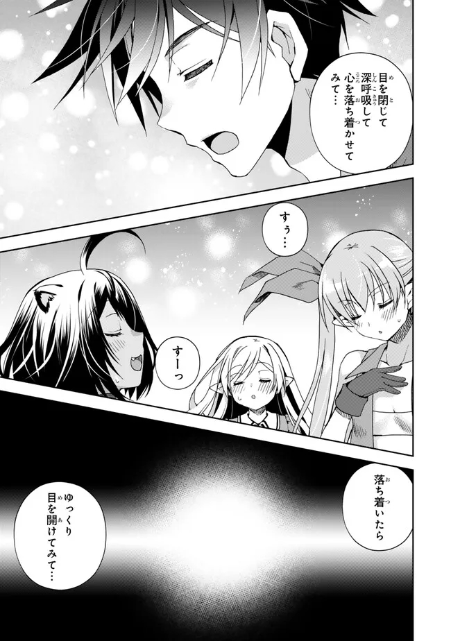 俺の鑑定スキルがチートすぎて ～伝説の勇者を読み“盗り”最強へ～ 第29.2話 - Page 9