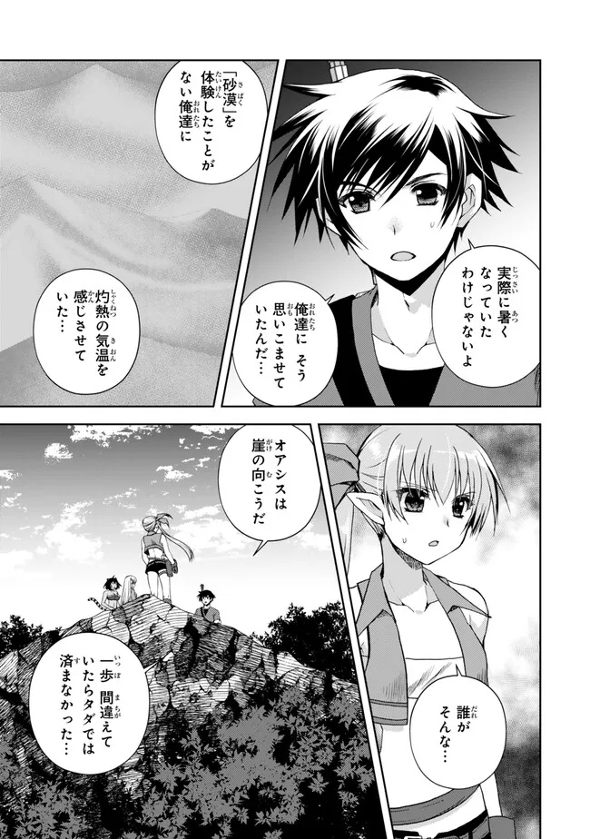 俺の鑑定スキルがチートすぎて ～伝説の勇者を読み“盗り”最強へ～ 第29.3話 - Page 2