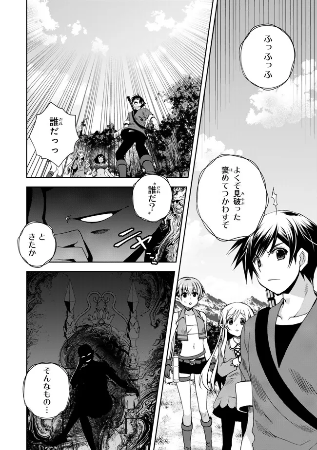 俺の鑑定スキルがチートすぎて ～伝説の勇者を読み“盗り”最強へ～ 第29.3話 - Page 3