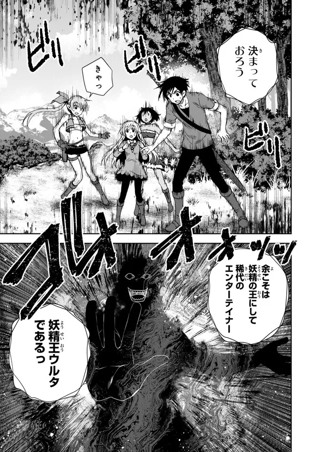 俺の鑑定スキルがチートすぎて ～伝説の勇者を読み“盗り”最強へ～ 第29.3話 - Page 4