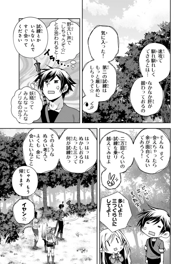 俺の鑑定スキルがチートすぎて ～伝説の勇者を読み“盗り”最強へ～ 第29.3話 - Page 6