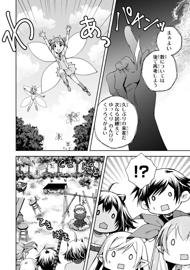 俺の鑑定スキルがチートすぎて ～伝説の勇者を読み“盗り”最強へ～ 第29.3話 - Page 6