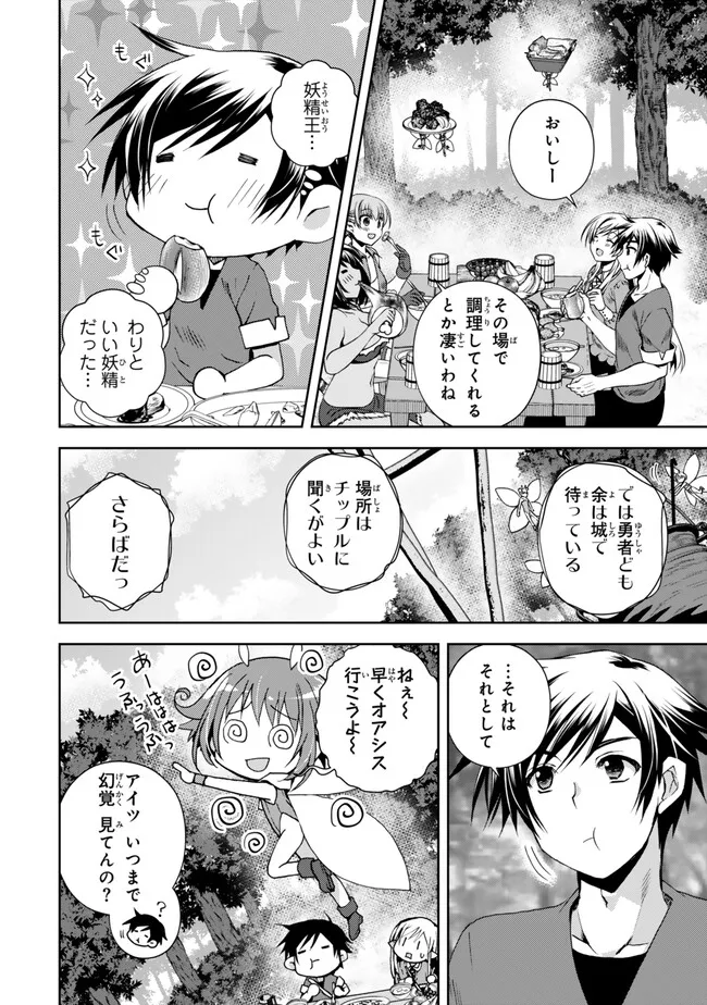 俺の鑑定スキルがチートすぎて ～伝説の勇者を読み“盗り”最強へ～ 第29.3話 - Page 9