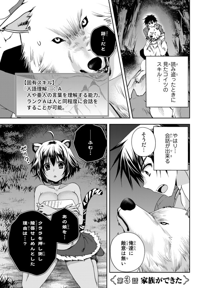 俺の鑑定スキルがチートすぎて ～伝説の勇者を読み“盗り”最強へ～ 第3話 - Page 1