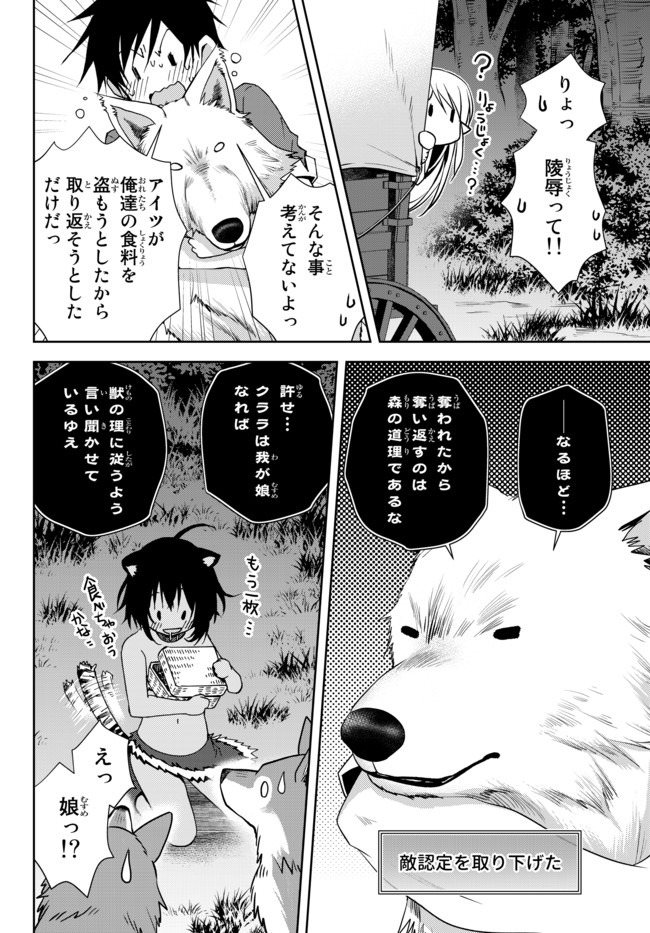 俺の鑑定スキルがチートすぎて ～伝説の勇者を読み“盗り”最強へ～ 第3話 - Page 2