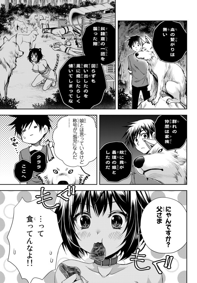 俺の鑑定スキルがチートすぎて ～伝説の勇者を読み“盗り”最強へ～ 第3話 - Page 3