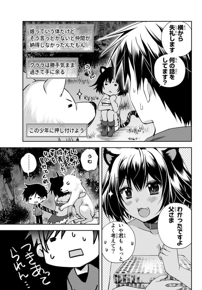 俺の鑑定スキルがチートすぎて ～伝説の勇者を読み“盗り”最強へ～ 第3話 - Page 5