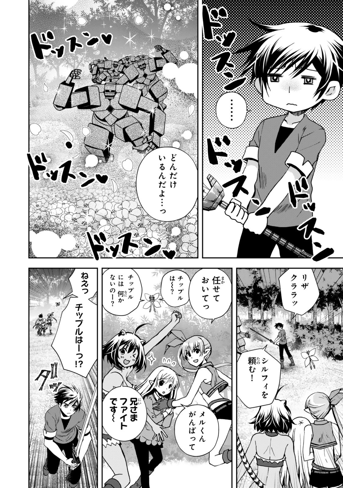 俺の鑑定スキルがチートすぎて ～伝説の勇者を読み“盗り”最強へ～ 第30.1話 - Page 5