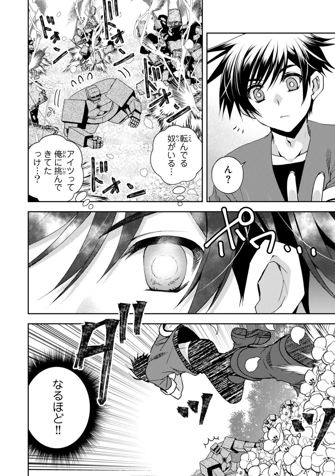 俺の鑑定スキルがチートすぎて ～伝説の勇者を読み“盗り”最強へ～ 第30.1話 - Page 6