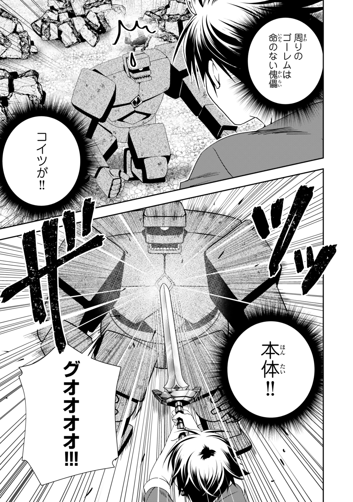 俺の鑑定スキルがチートすぎて ～伝説の勇者を読み“盗り”最強へ～ 第30.1話 - Page 8