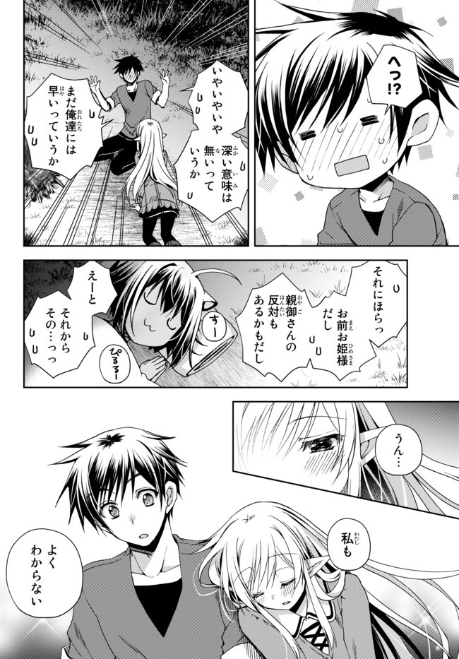 俺の鑑定スキルがチートすぎて ～伝説の勇者を読み“盗り”最強へ～ 第4.3話 - Page 8