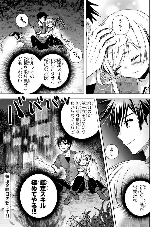 俺の鑑定スキルがチートすぎて ～伝説の勇者を読み“盗り”最強へ～ 第4.3話 - Page 11