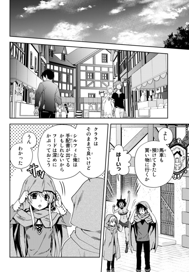 俺の鑑定スキルがチートすぎて ～伝説の勇者を読み“盗り”最強へ～ 第4.4話 - Page 1