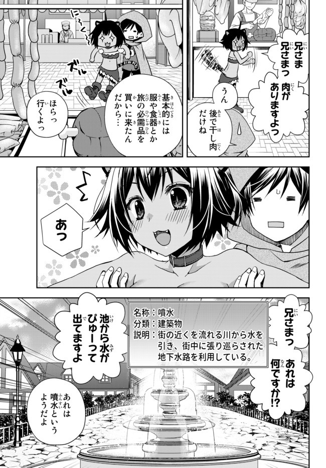 俺の鑑定スキルがチートすぎて ～伝説の勇者を読み“盗り”最強へ～ 第4.4話 - Page 2