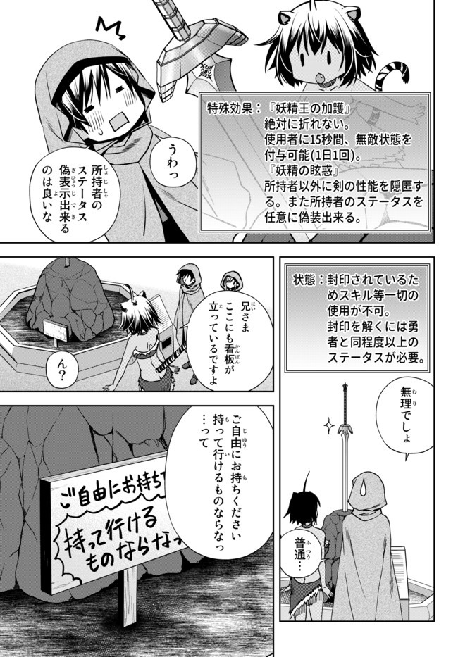 俺の鑑定スキルがチートすぎて ～伝説の勇者を読み“盗り”最強へ～ 第4.4話 - Page 6