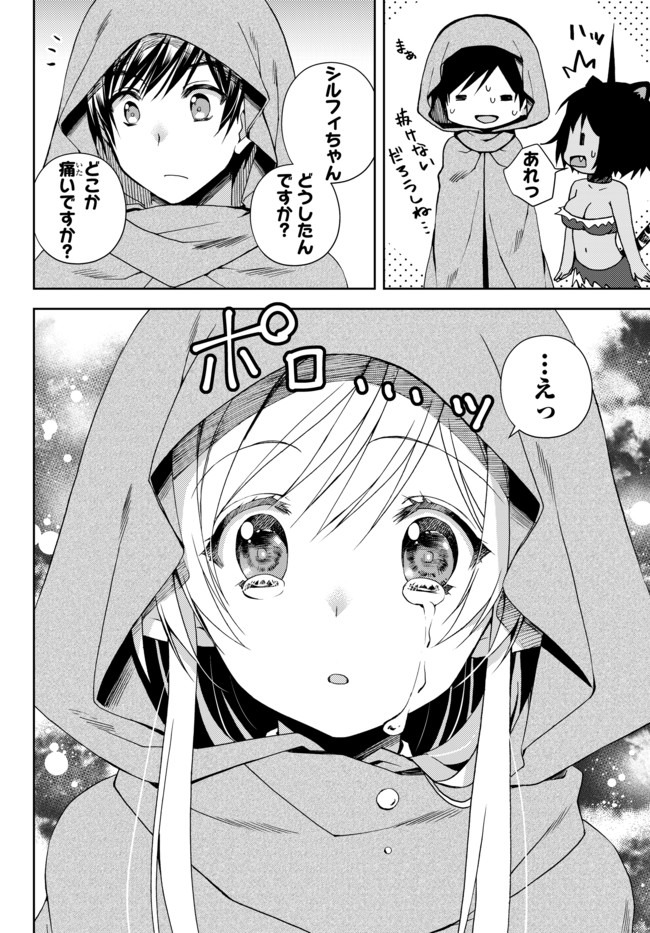 俺の鑑定スキルがチートすぎて ～伝説の勇者を読み“盗り”最強へ～ 第4.4話 - Page 7