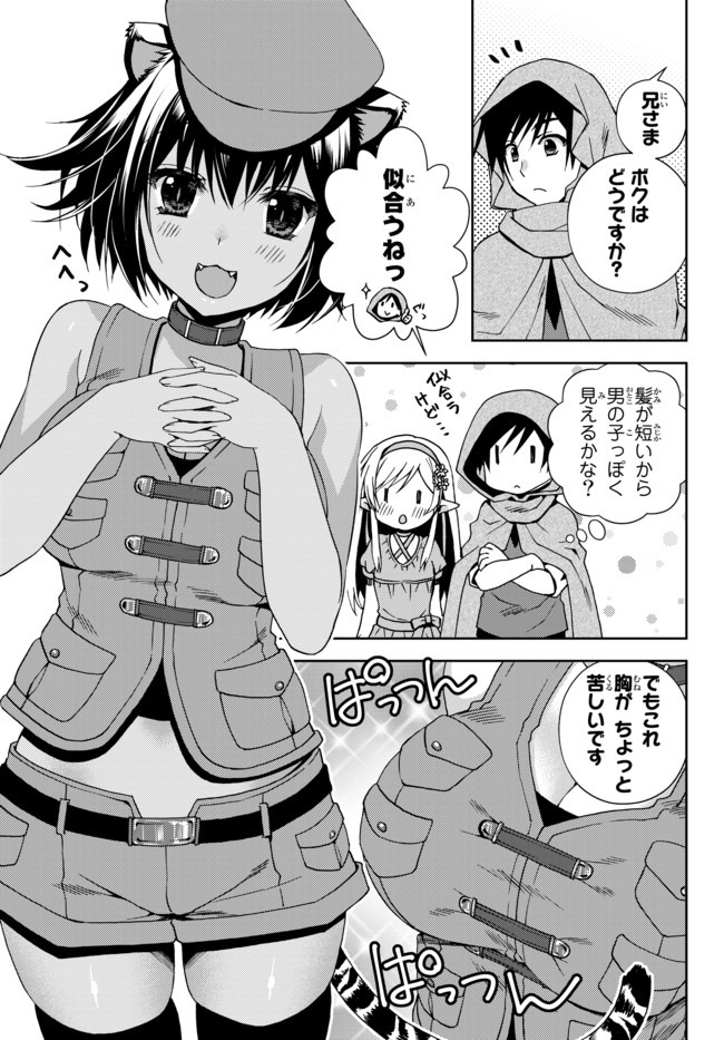 俺の鑑定スキルがチートすぎて ～伝説の勇者を読み“盗り”最強へ～ 第5.1話 - Page 3