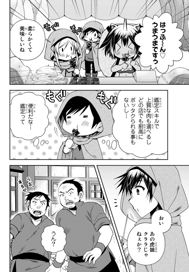 俺の鑑定スキルがチートすぎて ～伝説の勇者を読み“盗り”最強へ～ 第5.1話 - Page 6