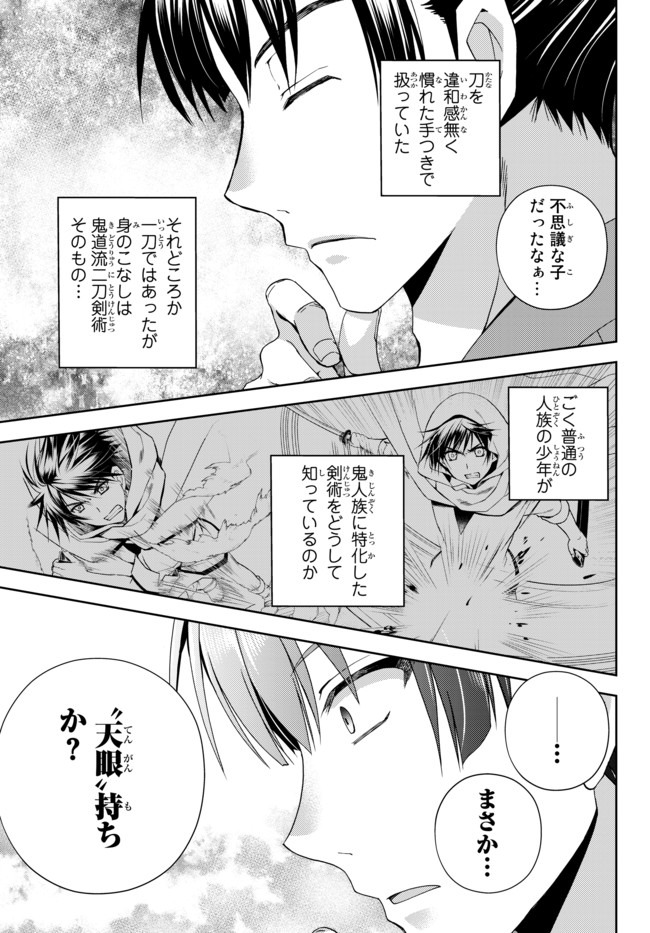 俺の鑑定スキルがチートすぎて ～伝説の勇者を読み“盗り”最強へ～ 第5.3話 - Page 8