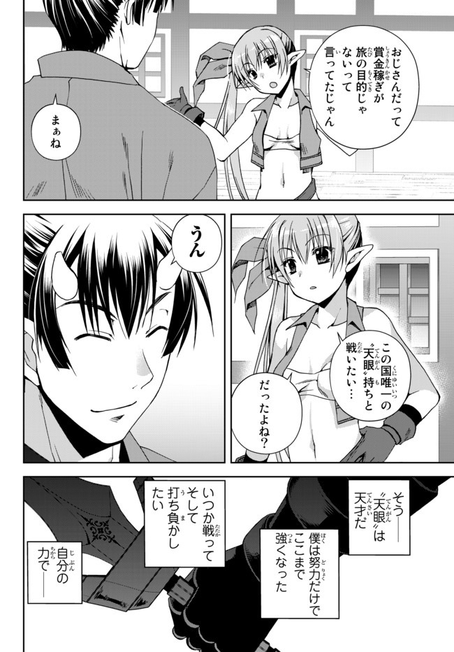 俺の鑑定スキルがチートすぎて ～伝説の勇者を読み“盗り”最強へ～ 第5.3話 - Page 11