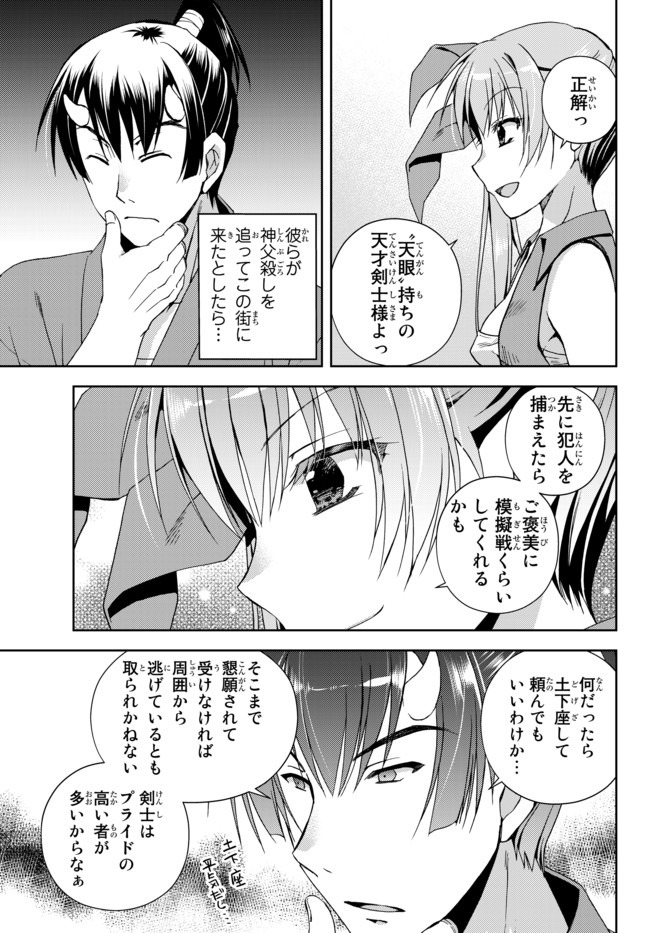 俺の鑑定スキルがチートすぎて ～伝説の勇者を読み“盗り”最強へ～ 第5.4話 - Page 1