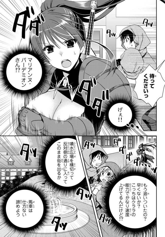 俺の鑑定スキルがチートすぎて ～伝説の勇者を読み“盗り”最強へ～ 第6.1話 - Page 5