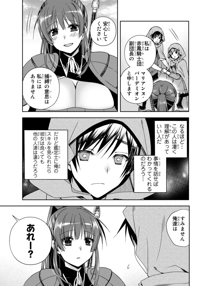 俺の鑑定スキルがチートすぎて ～伝説の勇者を読み“盗り”最強へ～ 第6.1話 - Page 9